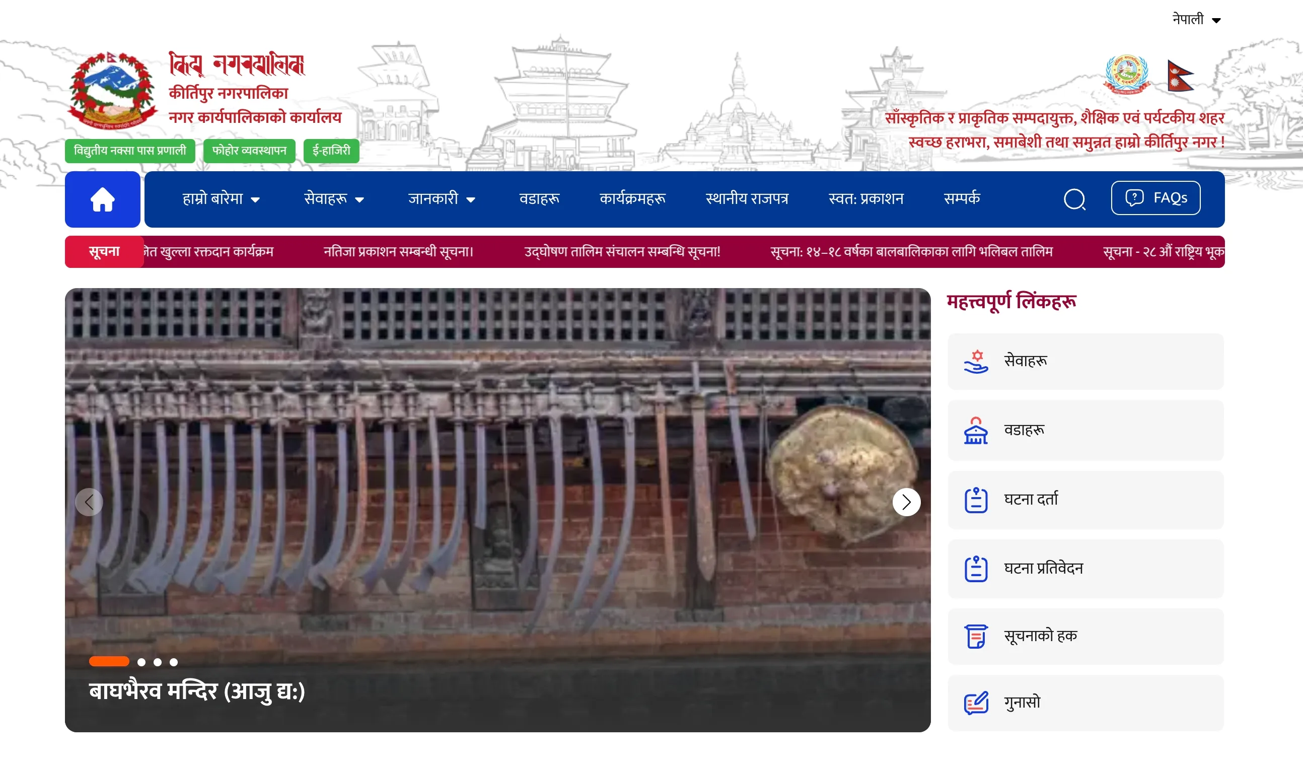 Kirtipur Municipality Screenshot